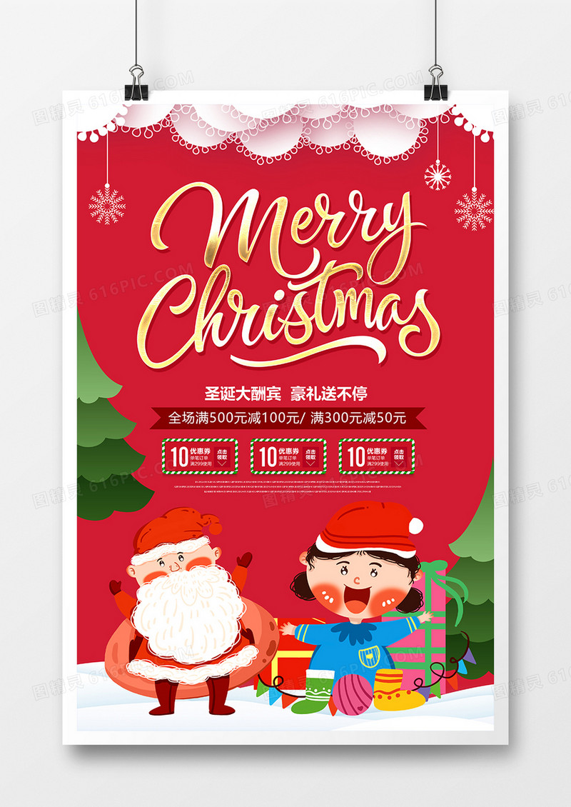 红色简约圣诞节节日海报设计